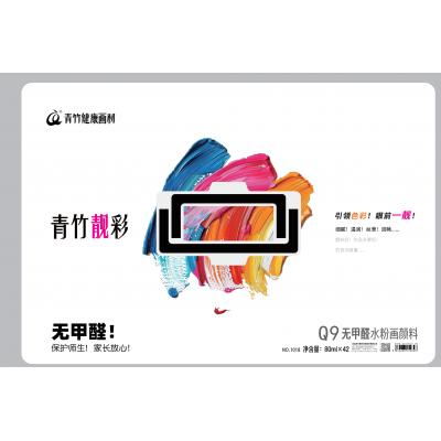 青竹Q9無(wú)甲醛水粉畫(huà)顏料