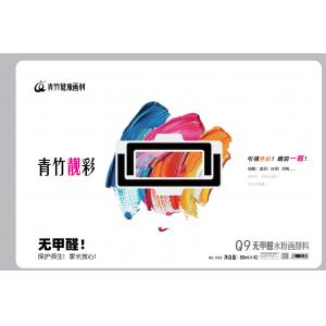 青竹Q9無(wú)甲醛水粉畫...